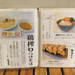 麺道 麒麟児 - 麺道麒麟児