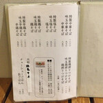 麺道 麒麟児 - 麺道麒麟児