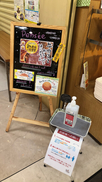 パンセ 鶴ヶ谷店（Pensee） - 東仙台（パン）の写真