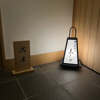 備長炭焼鳥 鳥しげ - 