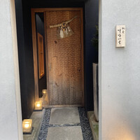 馳走 啐啄一十  - お店玄関口