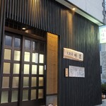 味里 - 