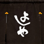 純手打うどん よしや - 