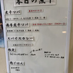 ヌードル＆スパイスカレー 今日の1番 - 