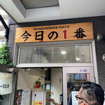 ヌードル＆スパイスカレー 今日の1番 - 