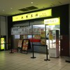 大阪王将 センター南店