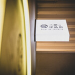 二階の洋品店 - 