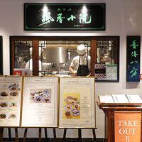 老四川 飄香小院 - 老四川 飄香小院