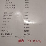 焼肉ドンピシャ - 