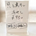 らぁ麺 丸山商店 - メニュー