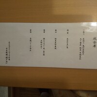 日本料理 瀬戸内 - メニュー
