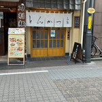 Tonkatsu Yamabe - 