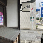 新杵 - 外観全体はもっと古めかしく老舗感があります