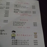 舶来亭 - 舶来亭・メニュー(2013.04)