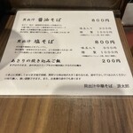 貝出汁中華そば 源太郎 - 卓上メニュー
