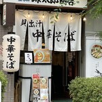 貝出汁中華そば 源太郎 - ファサード