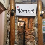 和牛と旬野菜 おすすめ家 - 