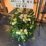 味噌ラーメン百庵 - 