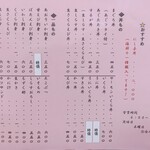 にし与 - メニュー ①