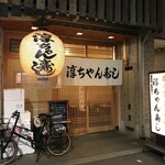 Jiyunchiyan Zushi - 