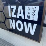 らぁ麺 IZANOW - 屋号