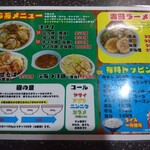 ラーメン296 - メニュー