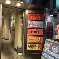 四川料理 龍の子 - 