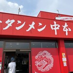 蒙古タンメン中本 秦野店 - 外観