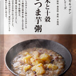NISHIKIYA KITCHEN - 玄米と十穀さつま芋粥　￥350