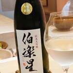 すし 良月 - 伯楽星純米大吟醸、宮城県大崎市新澤醸造