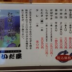かいだ屋 - メニュー表②