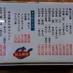 かいだ屋 - メニュー表①