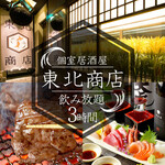 Koshitsu Kaisen Izakaya Touhokushouten - 