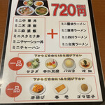 Yokohama - ミニミニセット792円からミニ中華丼にミニ醤油ラーメンに選べる小皿2種から唐揚げに杏仁豆腐を！