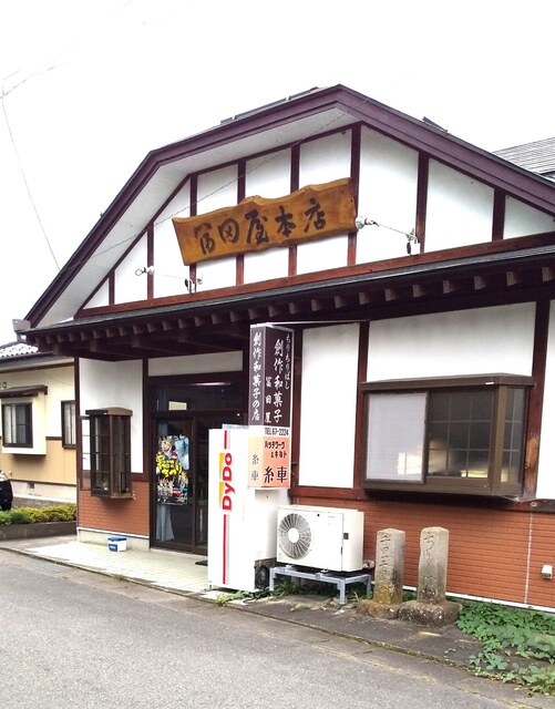 富田屋本店 - 郡山市その他（和菓子）の写真