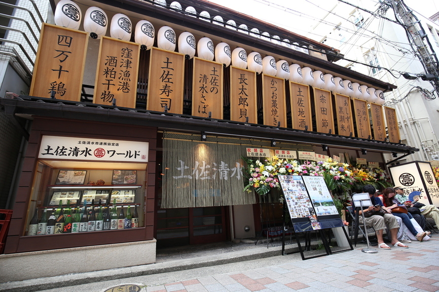 土佐清水ワールド 三宮中央通店