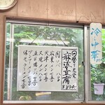 市場食堂 中華 美山 - 