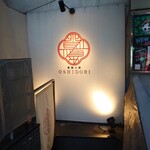 薬膳火鍋OSHIDORI - 