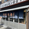 ホルモン食堂 扇町店