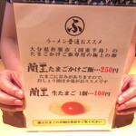 ラーメン 普通 - 拘りのたまごかけご飯もおススメ！