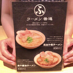 ラーメン 普通 - メニュー