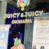 ジューシー&ジューシー オキナワ