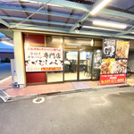 がむしゃら - 外観