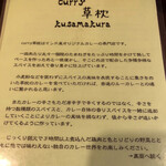 curry 草枕 - ご説明(表)