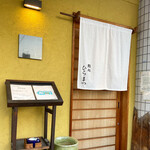 ひらまつ - 外観