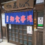 味処花しょく - 暖簾あっぷ