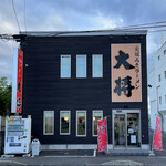 ラーメン大将 - 