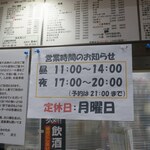 味処花しょく - 月曜定休日です