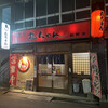 やきとり丸ちゃん 都町店