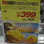 Seijou Ishii - アルフォンソマンゴーメロンパン